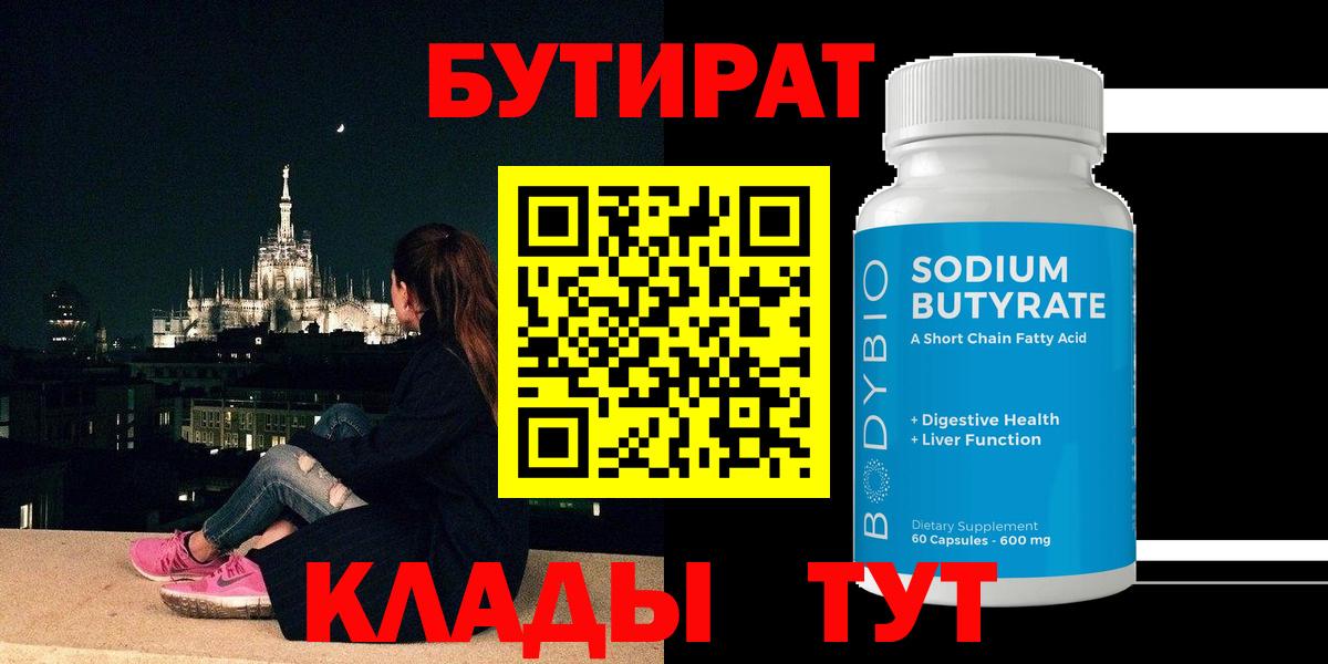 Бутират оксана Калуга