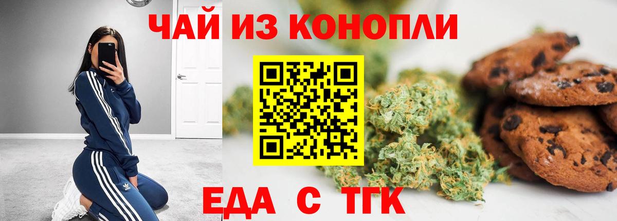 Калуга  Печенье с ТГК марихуана  Вход с VPN 