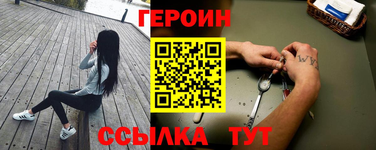 ГЕРОИН Heroin  Вход с VPN  Калуга 