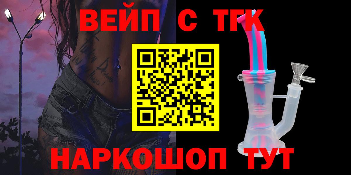 ТГК вейп с тгк Калуга